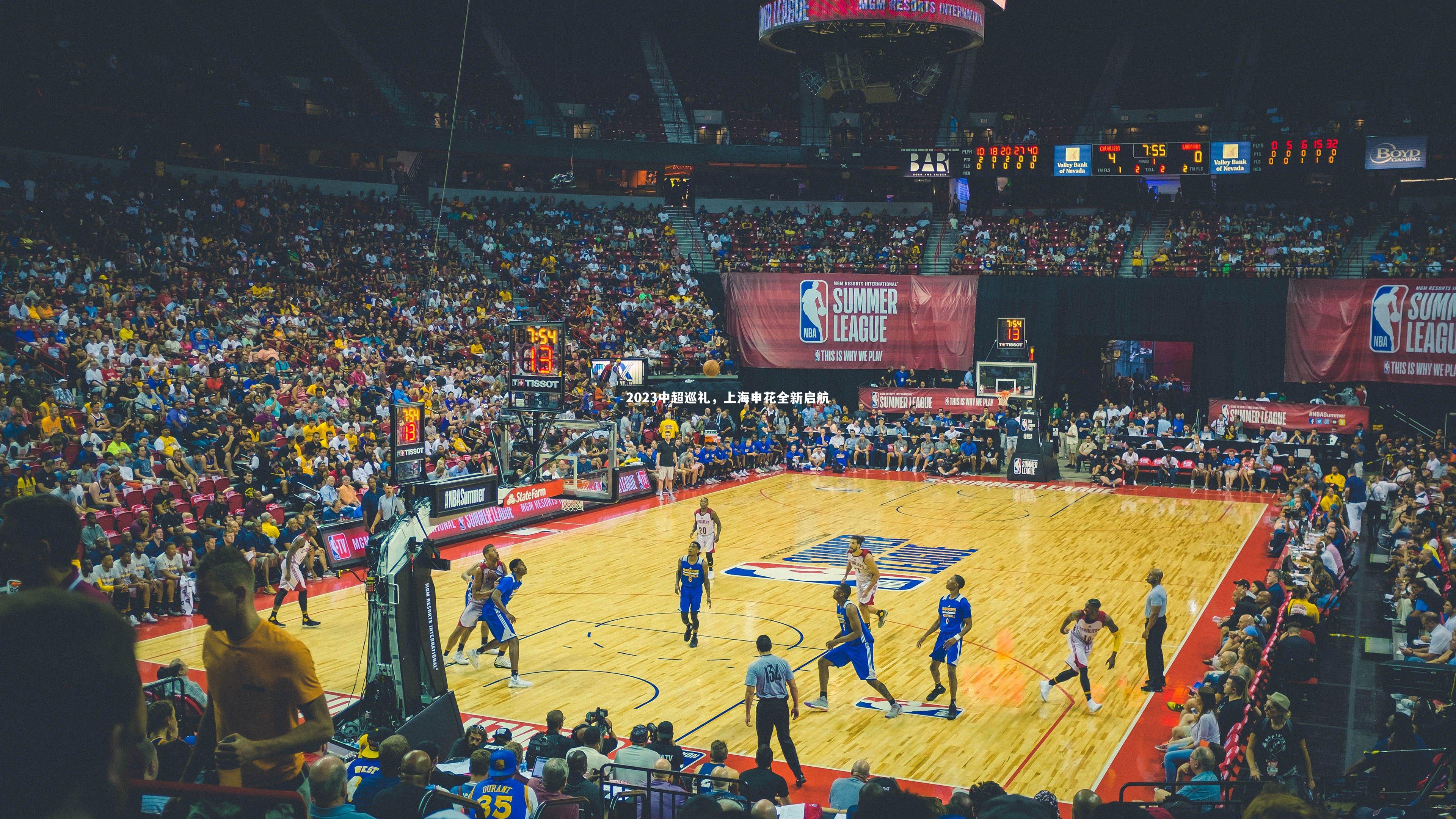 2023中超巡礼，上海申花全新启航